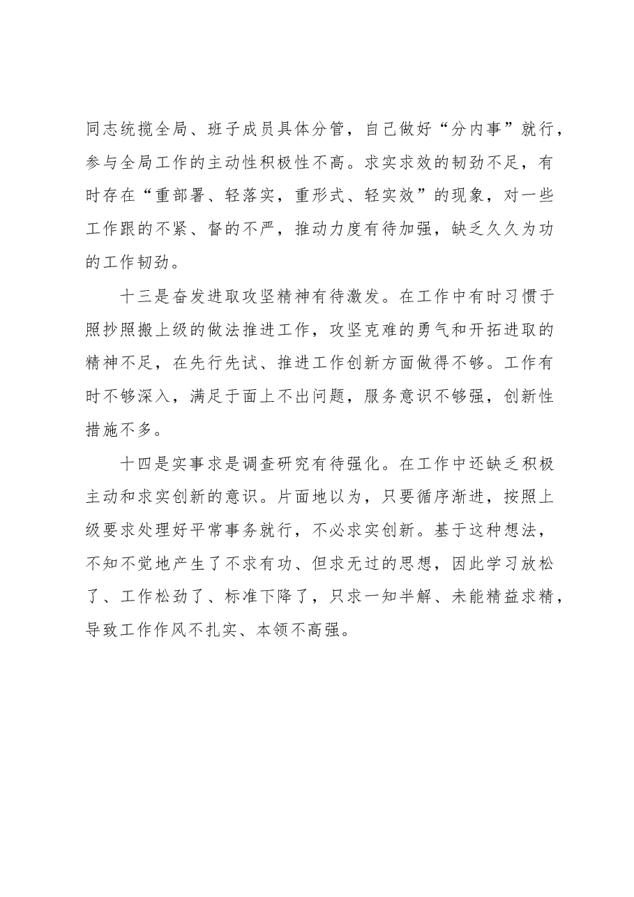 2023年党内主题教育问题查摆.docx,第4页预览