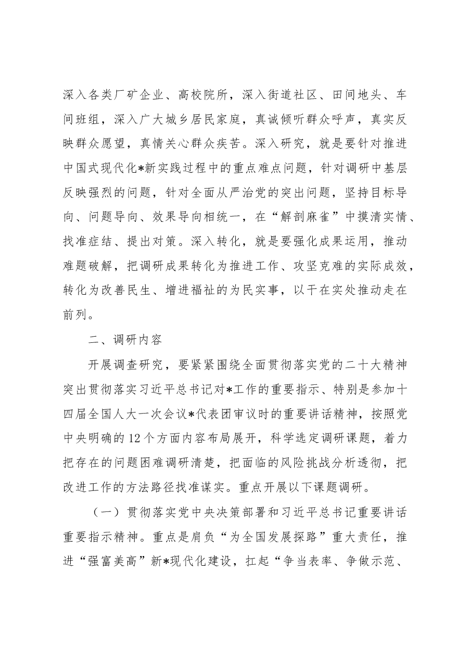 关于在各级党组织和广大党员干部中大兴调查研究实施方案.docx,第3页预览