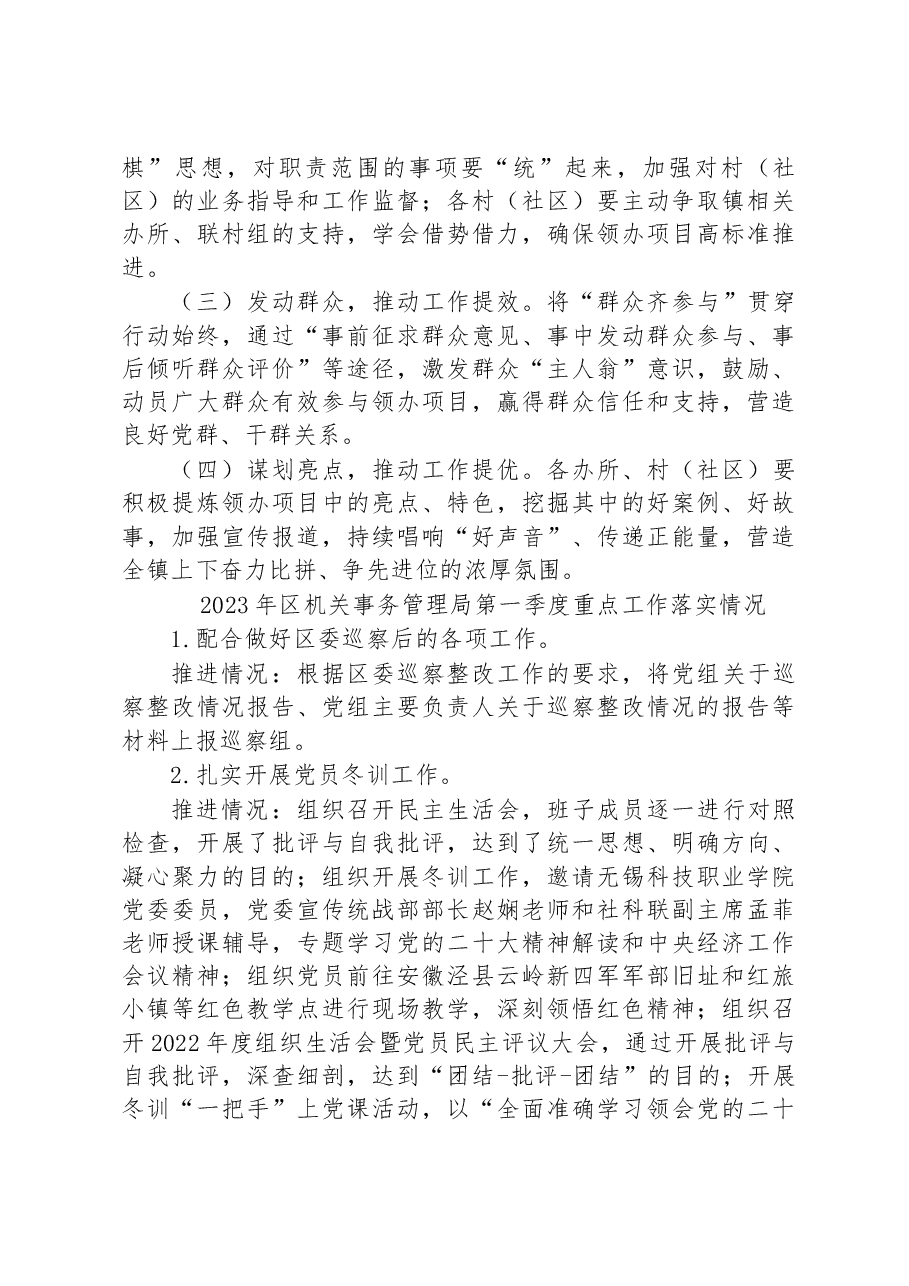 (17篇)2023年第一季度工作落实情况汇编.docx,第4页预览