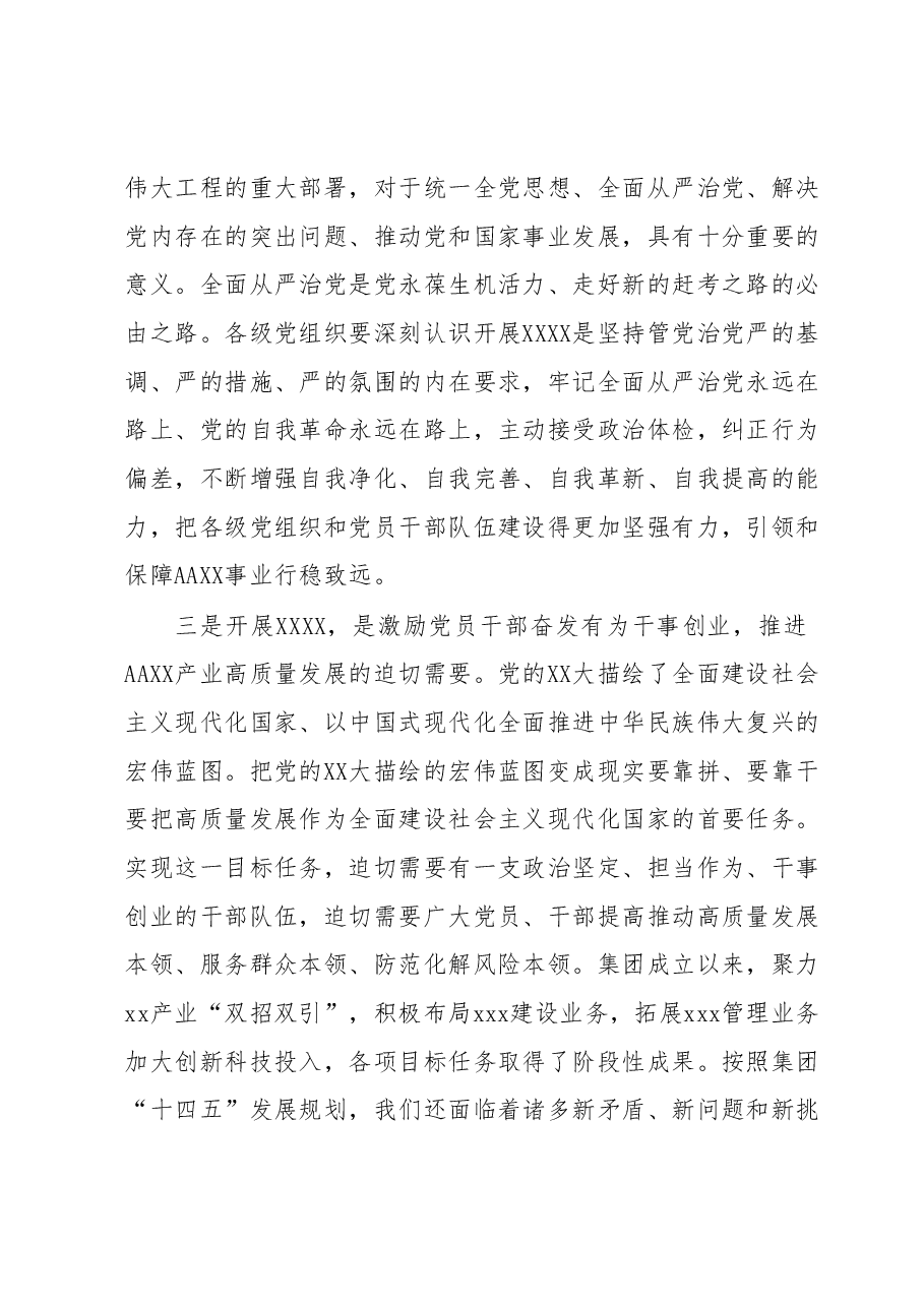 省属企业学习贯彻主题教育动员大会上的讲话.docx，第4页预览
