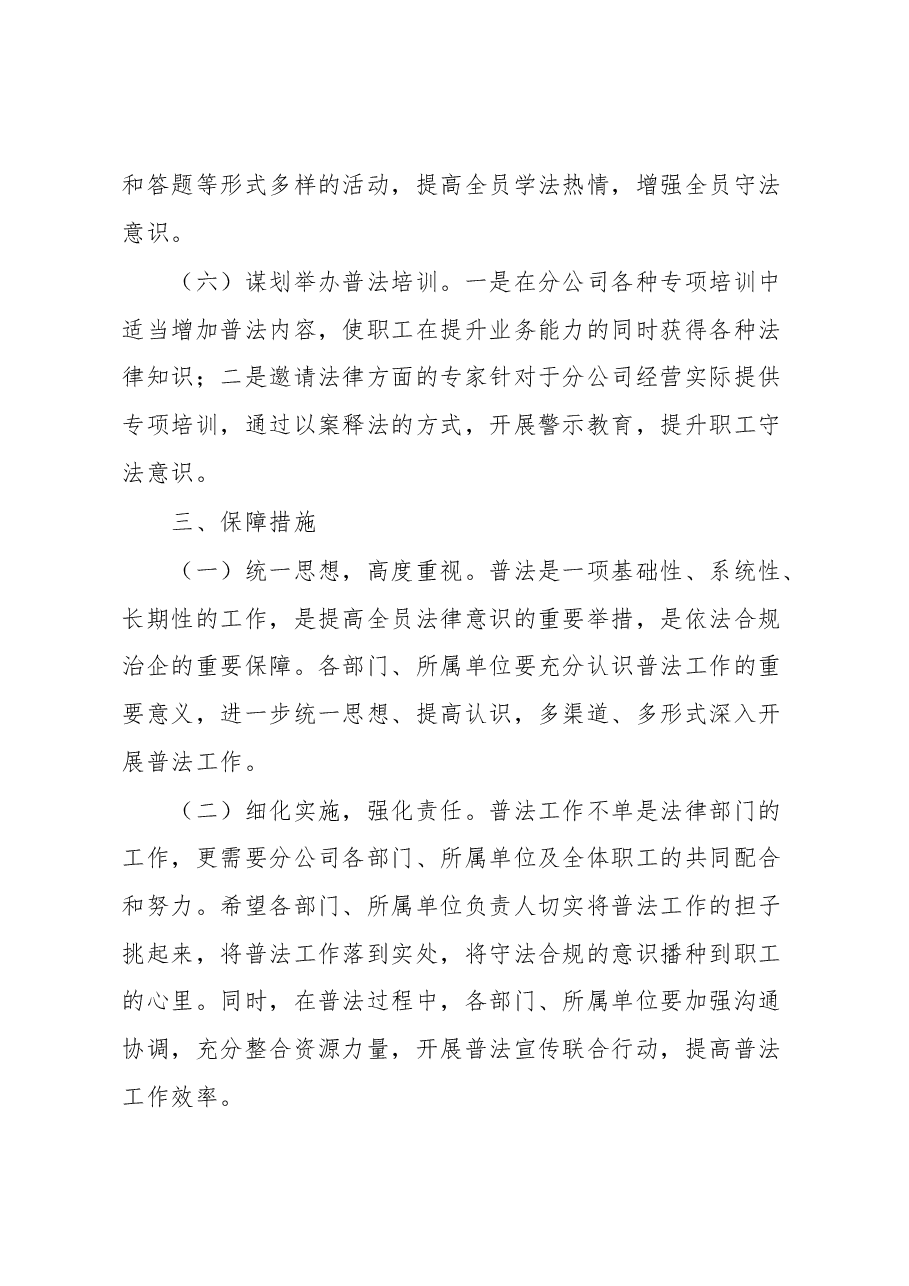 2023年普法工作方案.docx,第4页预览