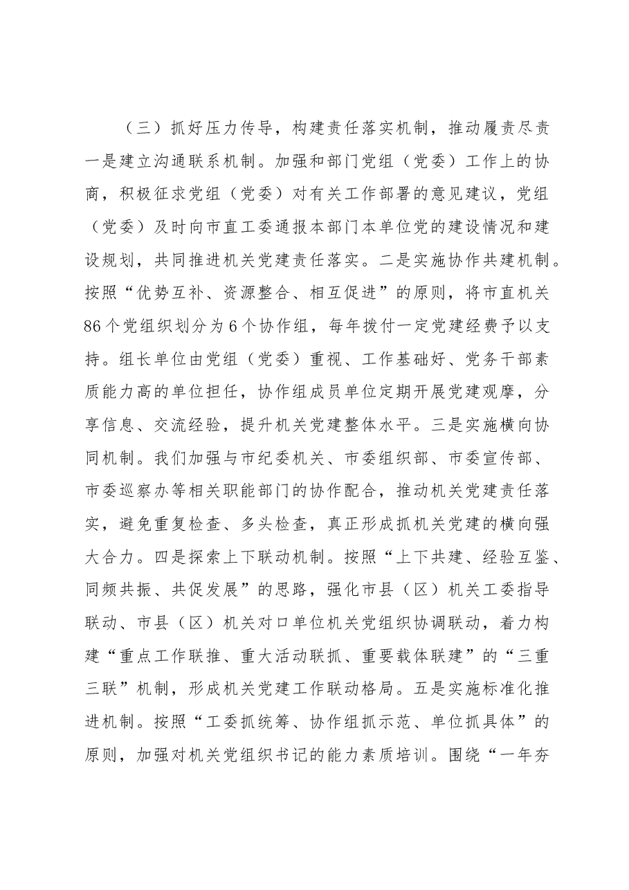 机关党建调研报告.docx,第4页预览