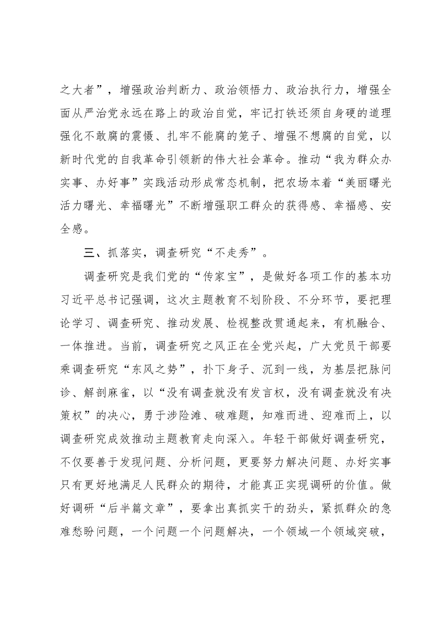 2023年主题教育研讨发言:修好主题教育这门必修课.docx,第3页预览