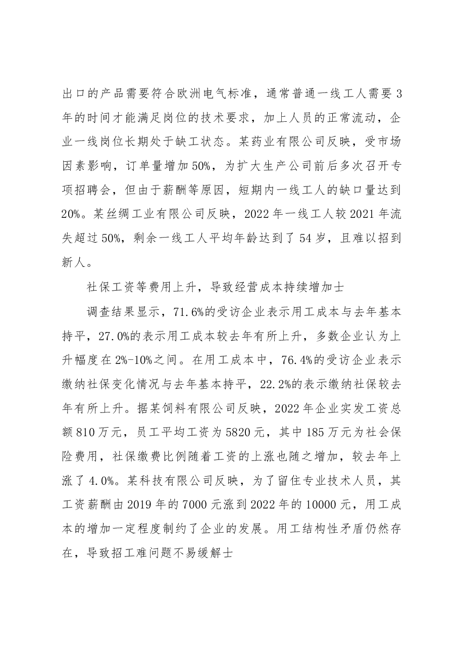 2023年节后制造业企业复工返岗情况调研报告.docx,第4页预览