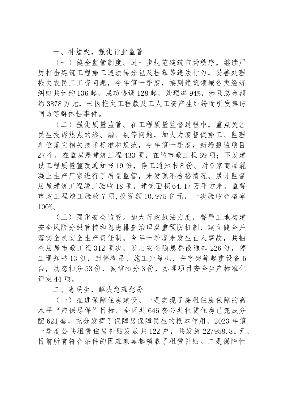 （7篇）2023年第一季度工作总结汇编.docx，第4页预览