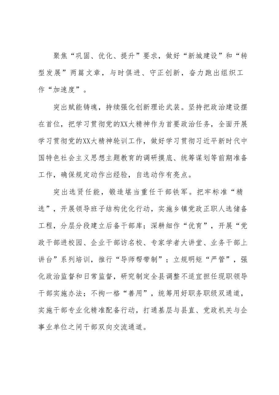 (6篇)学习贯彻全市组织部长会议精神体会汇编.docx,第3页预览
