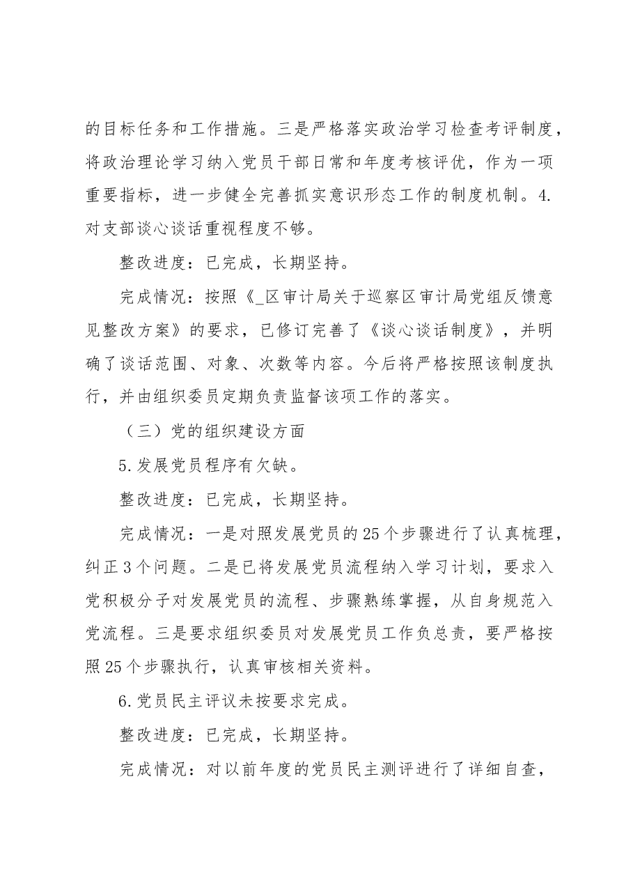 (5篇) 巡察整改进展情况的报告汇编.docx,第4页预览
