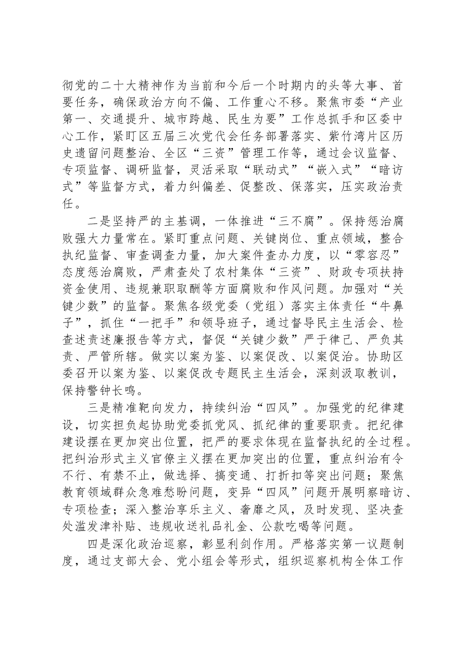 （7篇）2023年第一季度工作总结汇编.docx，第2页预览