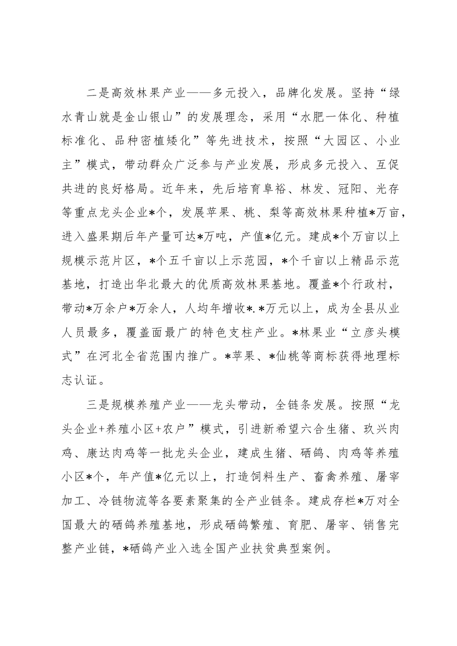 关于构建产业体系调研报告.docx,第3页预览
