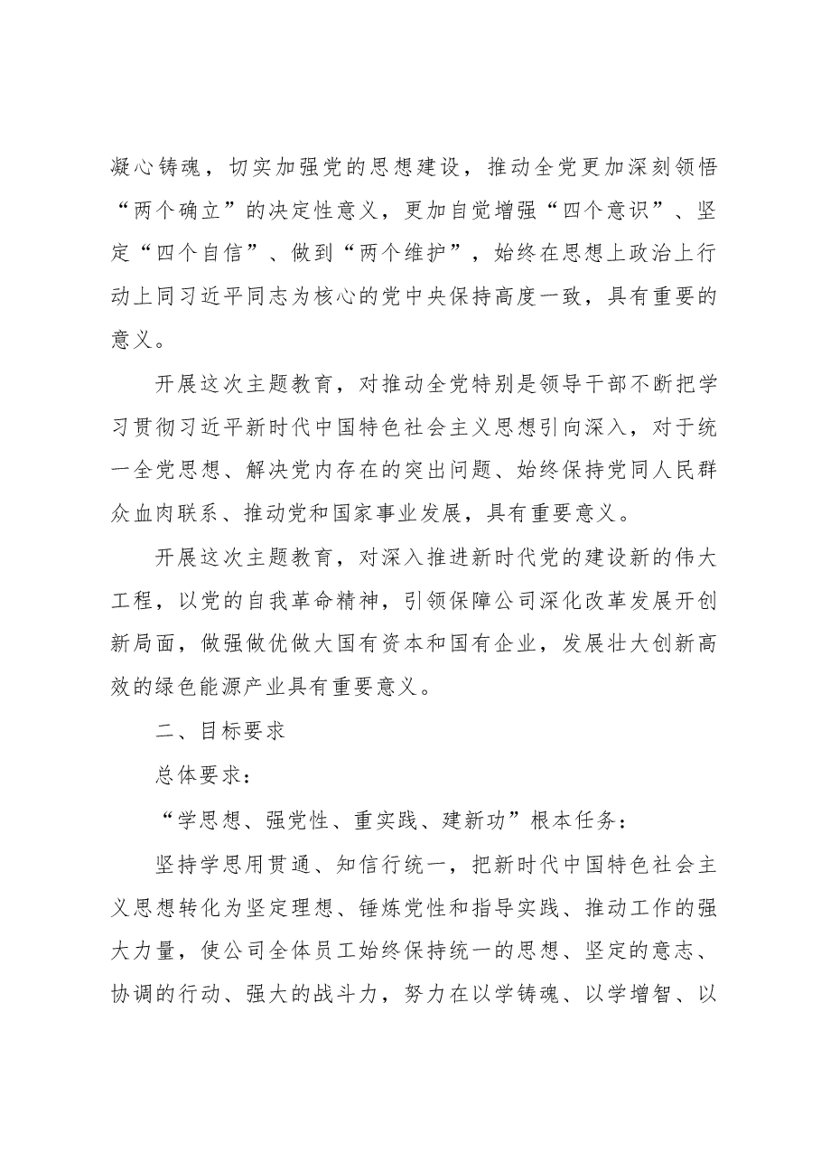 (3篇)集团公司2023年主题教育实施方案汇编.docx,第3页预览