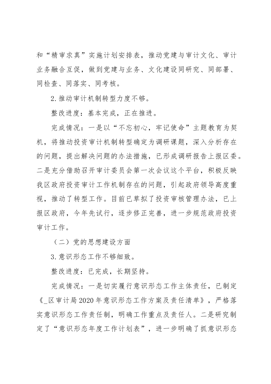 (5篇) 巡察整改进展情况的报告汇编.docx,第3页预览