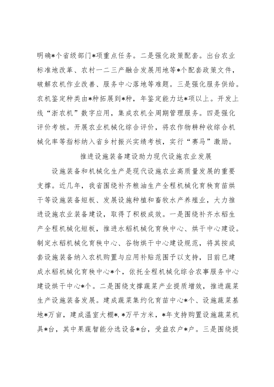 (8篇)农业机械化工作会议交流发言材料汇编.docx,第4页预览