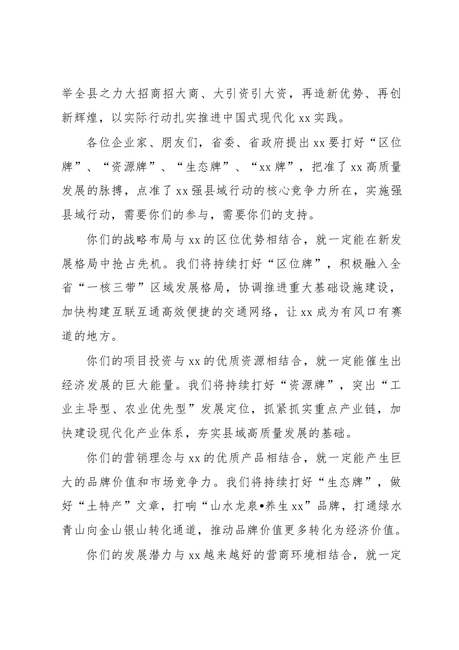 (5篇)招商引资主题大会讲话汇编.docx,第4页预览