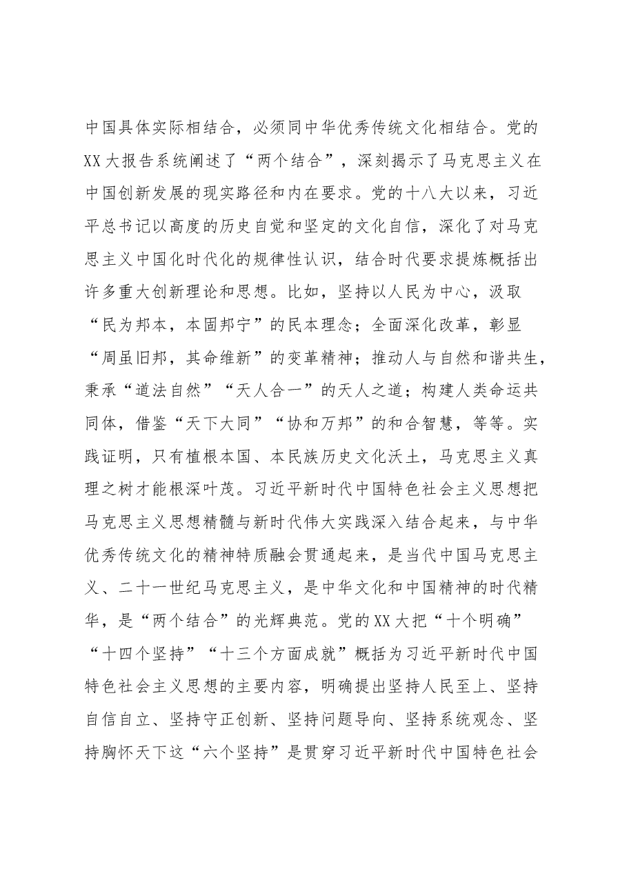 在学习贯彻党的XX大精神培训班开班式上的讲话.docx,第4页预览