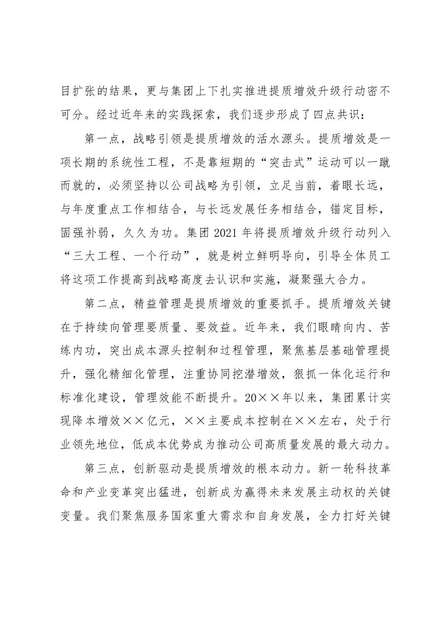 央企提质增效工作启动会讲话.docx,第2页预览