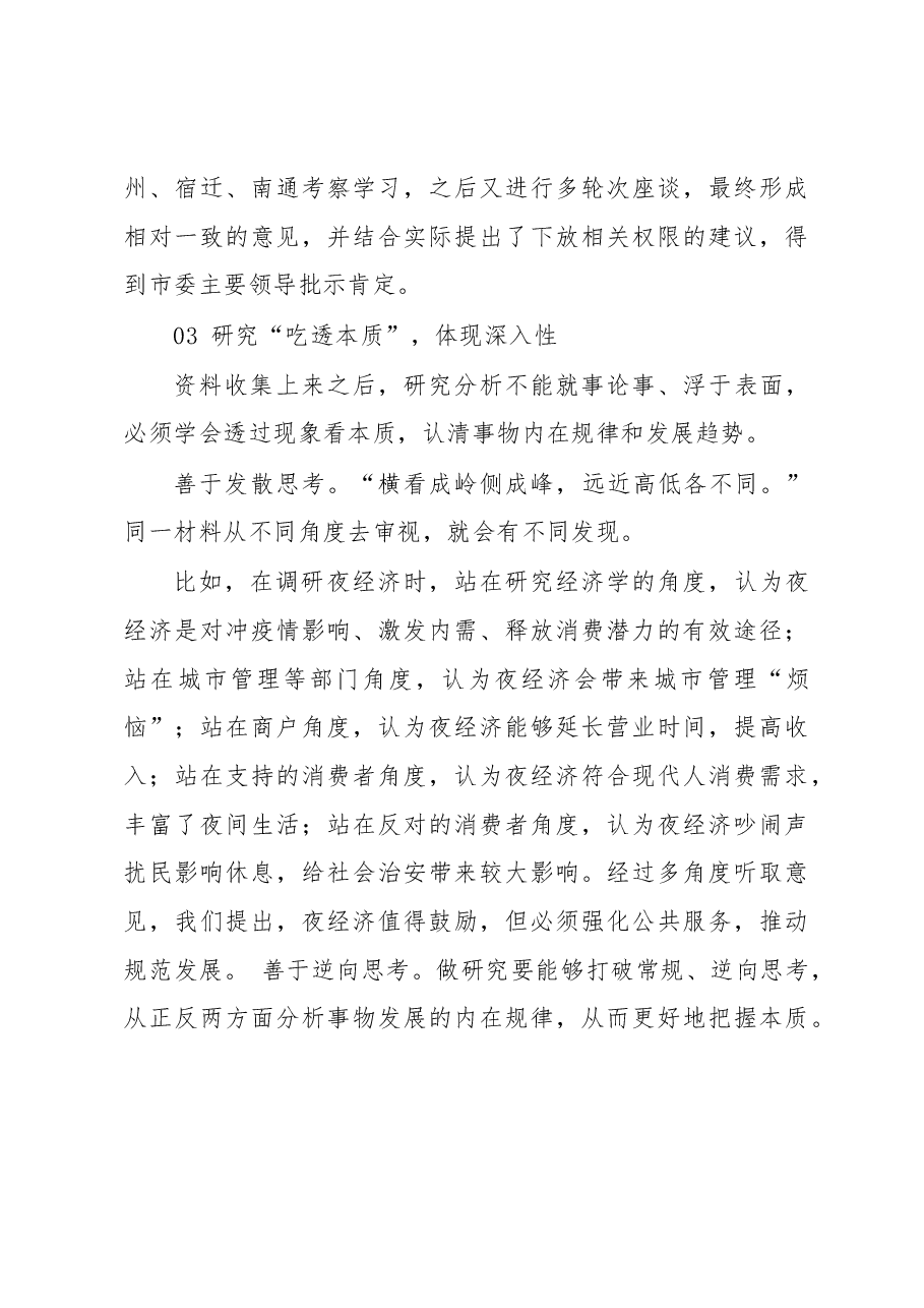 “四维度”入手,助你写出资政价值高的调研报告.docx,第4页预览