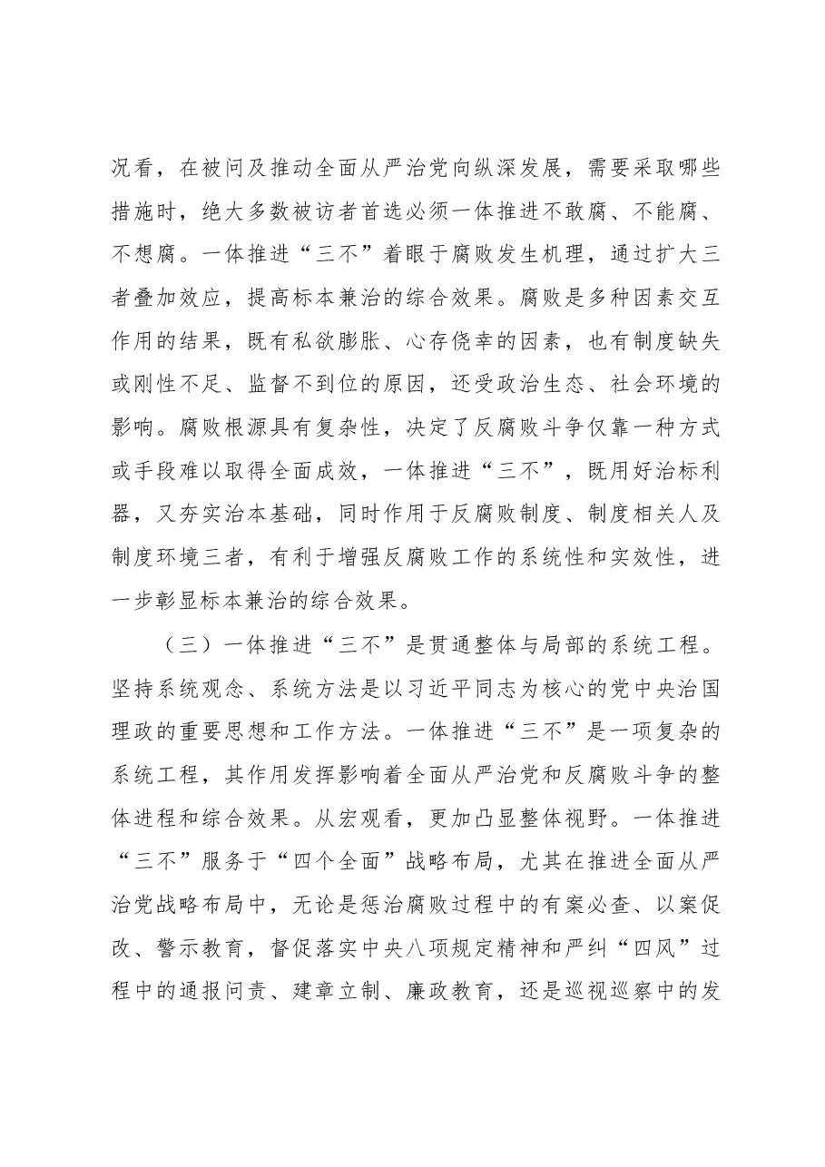 纪检监察工作高质量发展调研报告.docx,第4页预览