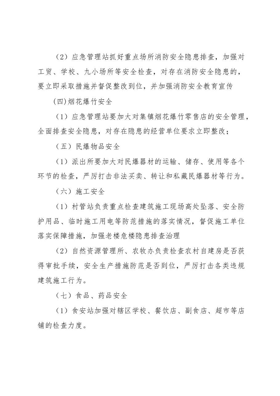 街道2023年安全生产大检查工作方案.docx,第3页预览