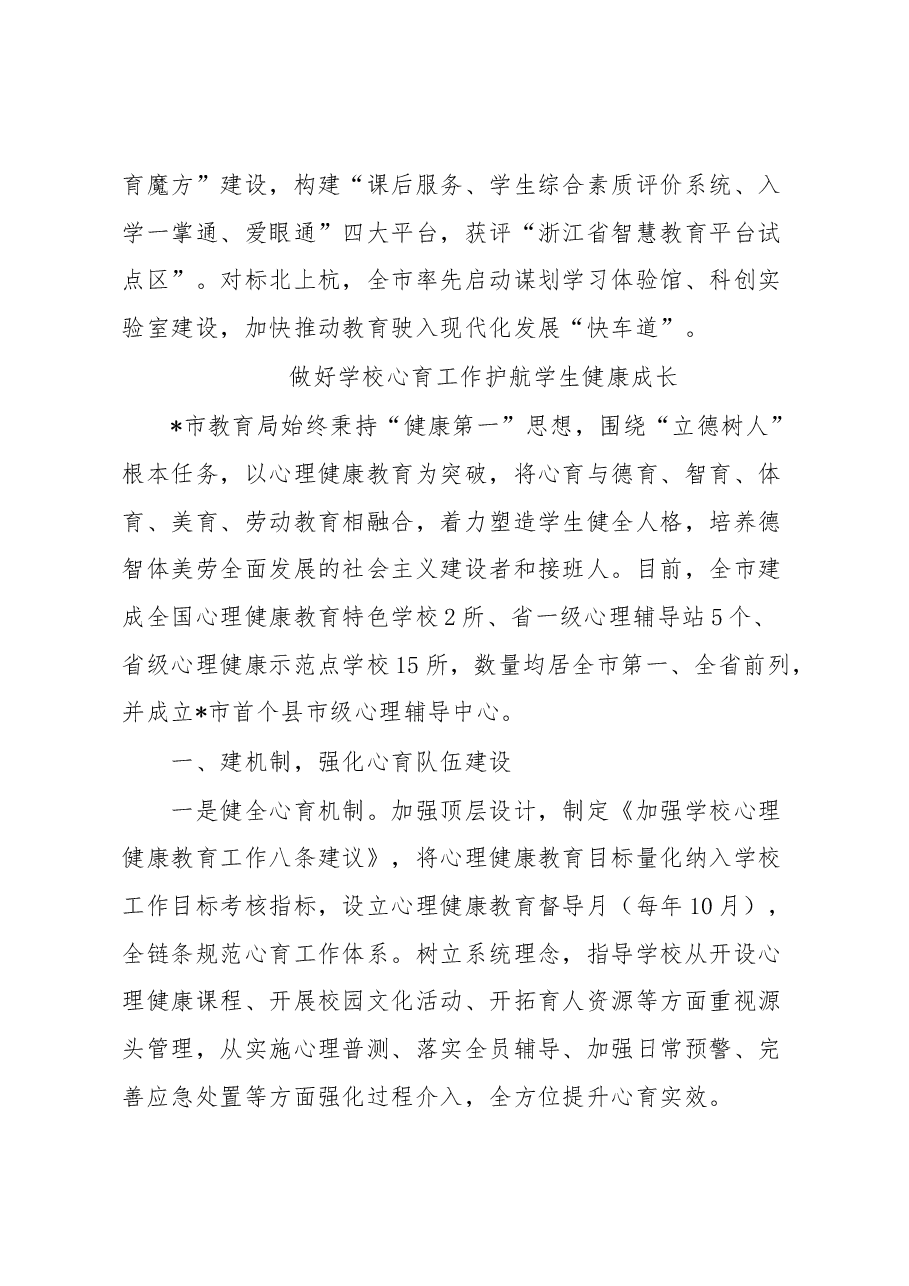 （4篇）市教育系统工作会议上作交流发言汇编.docx，第4页预览