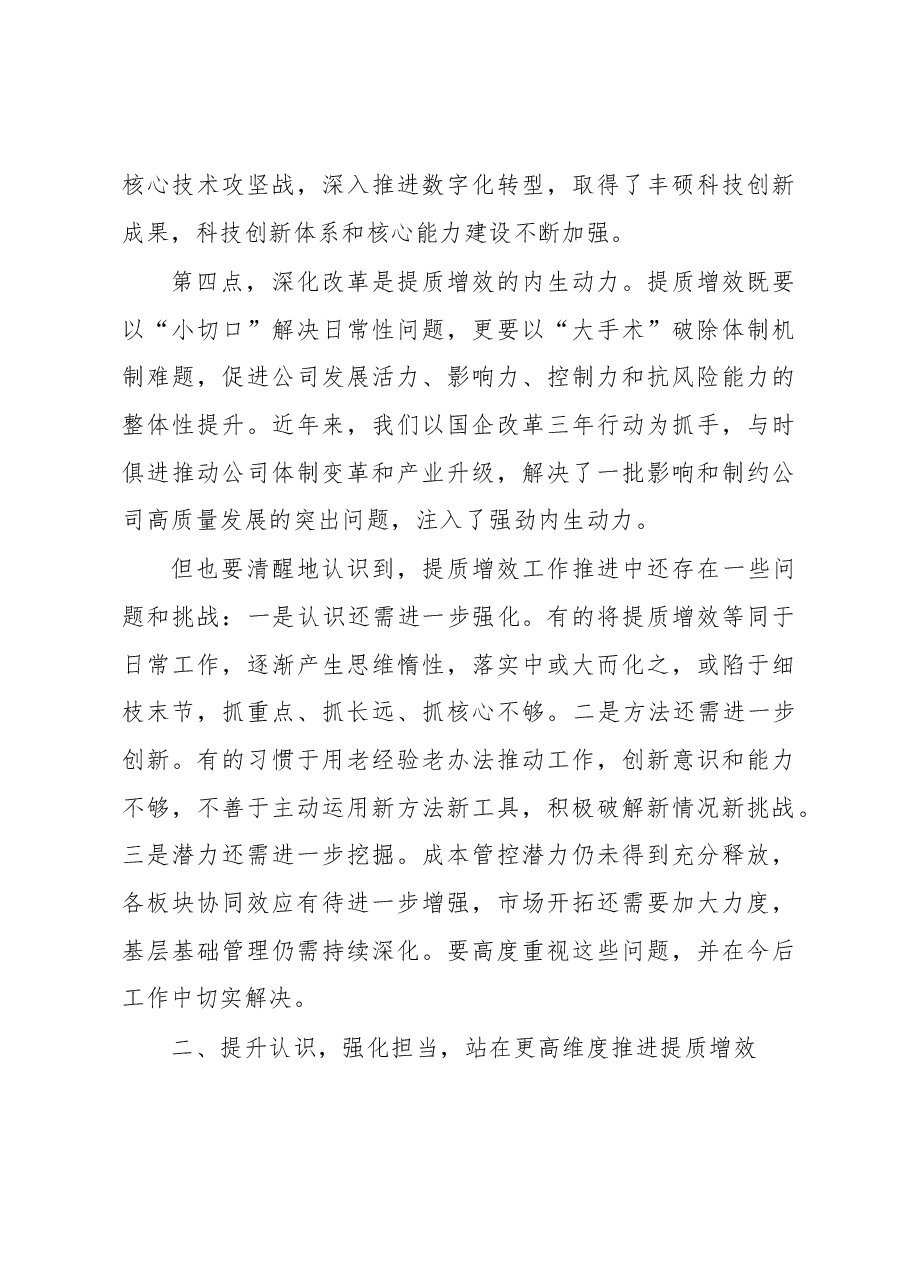 央企提质增效工作启动会讲话.docx,第3页预览