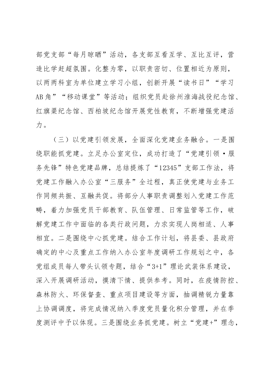 政府办党建工作调研报告.docx,第3页预览