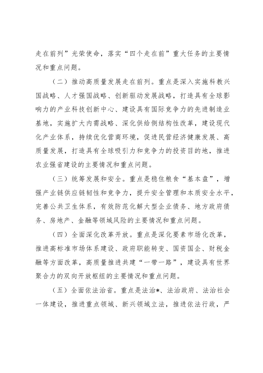 关于在各级党组织和广大党员干部中大兴调查研究实施方案.docx,第4页预览
