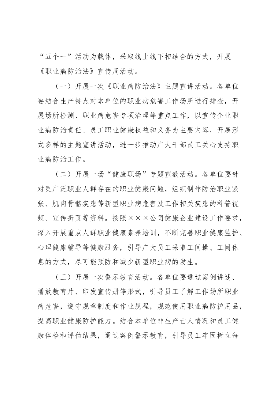 2023年《职业病防治法》宣传周活动方案.docx,第2页预览