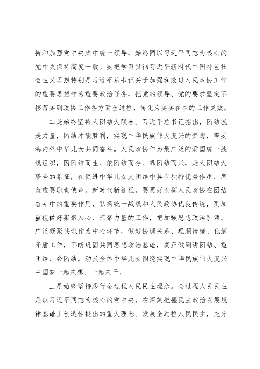 (20篇)深入学习宣传贯彻关于加强和改进人民政协工作的重要思想发言材料汇编.docx,第2页预览