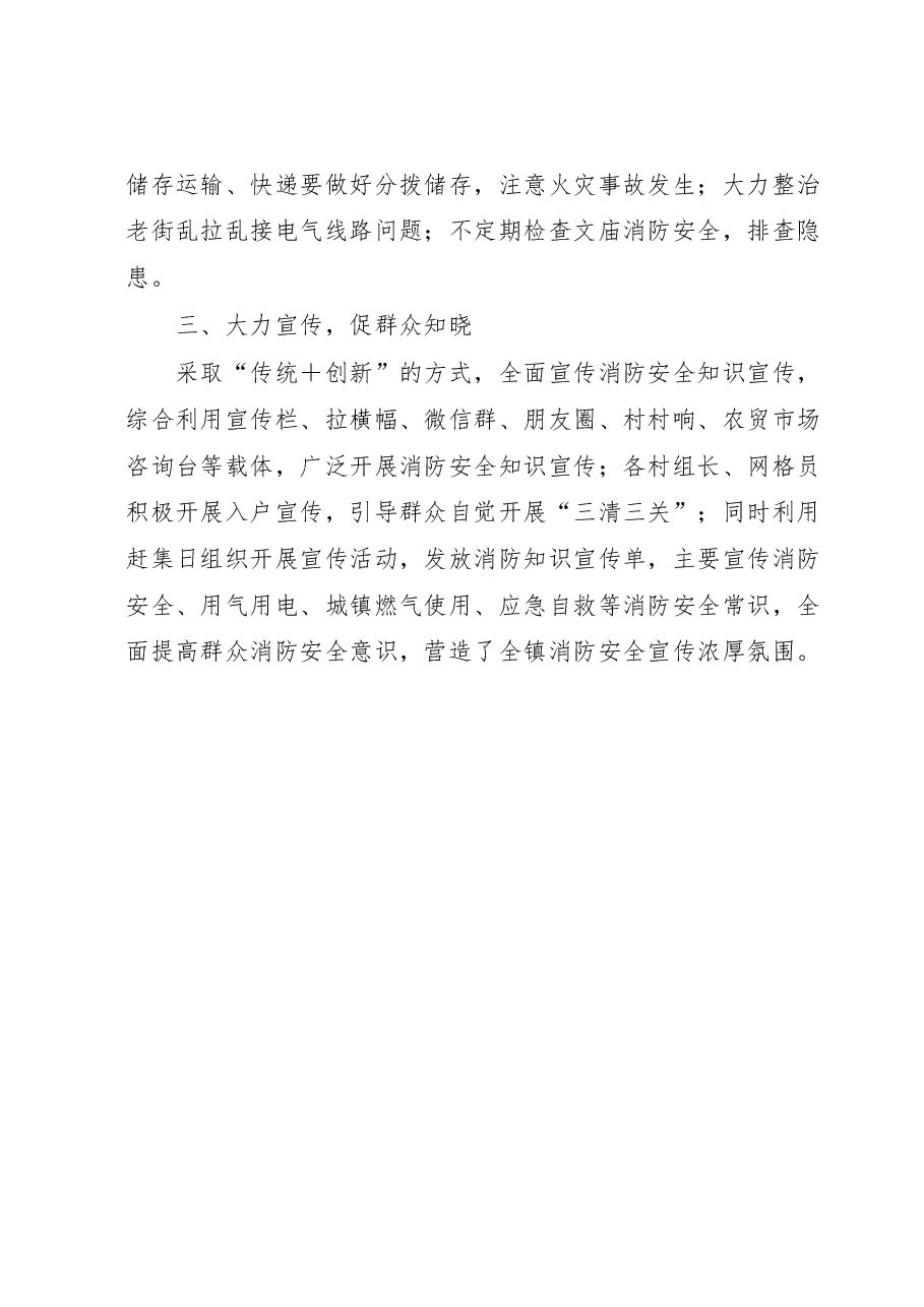 XX镇消防安全大检查工作总结.docx,第2页预览