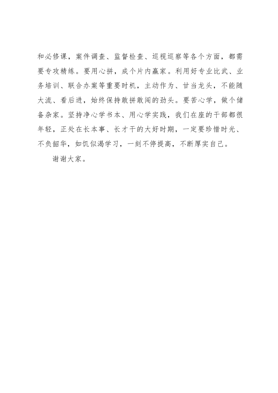 纪委书记与全体机关干部集体谈心讲话：打造忠诚、担当、有为的纪检监察铁军.docx，第4页预览