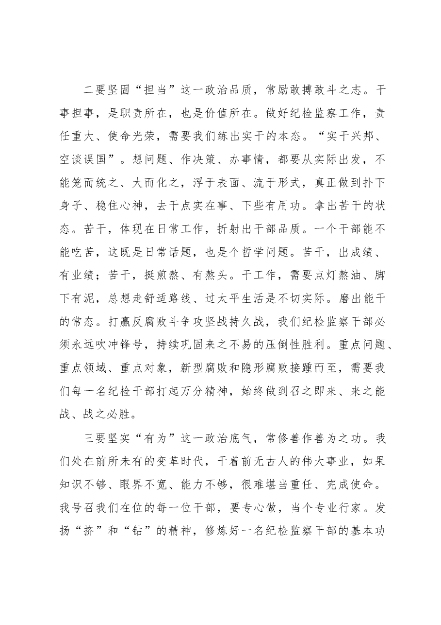 纪委书记与全体机关干部集体谈心讲话：打造忠诚、担当、有为的纪检监察铁军.docx，第3页预览