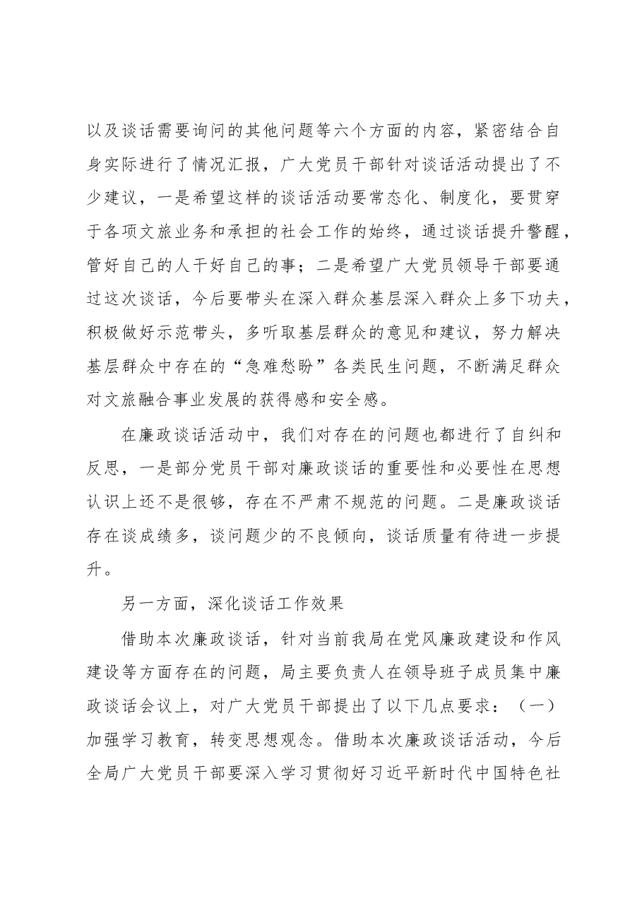 局党组关于廉政谈话暨谈心谈话开展情况报告.docx,第2页预览