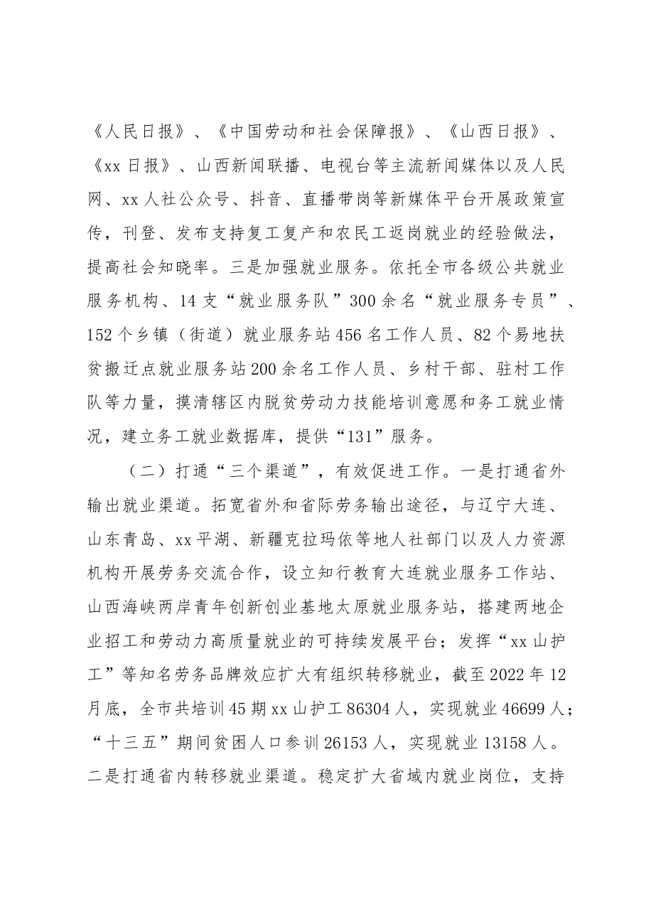 关于农民务工就业情况调研报告.docx,第3页预览
