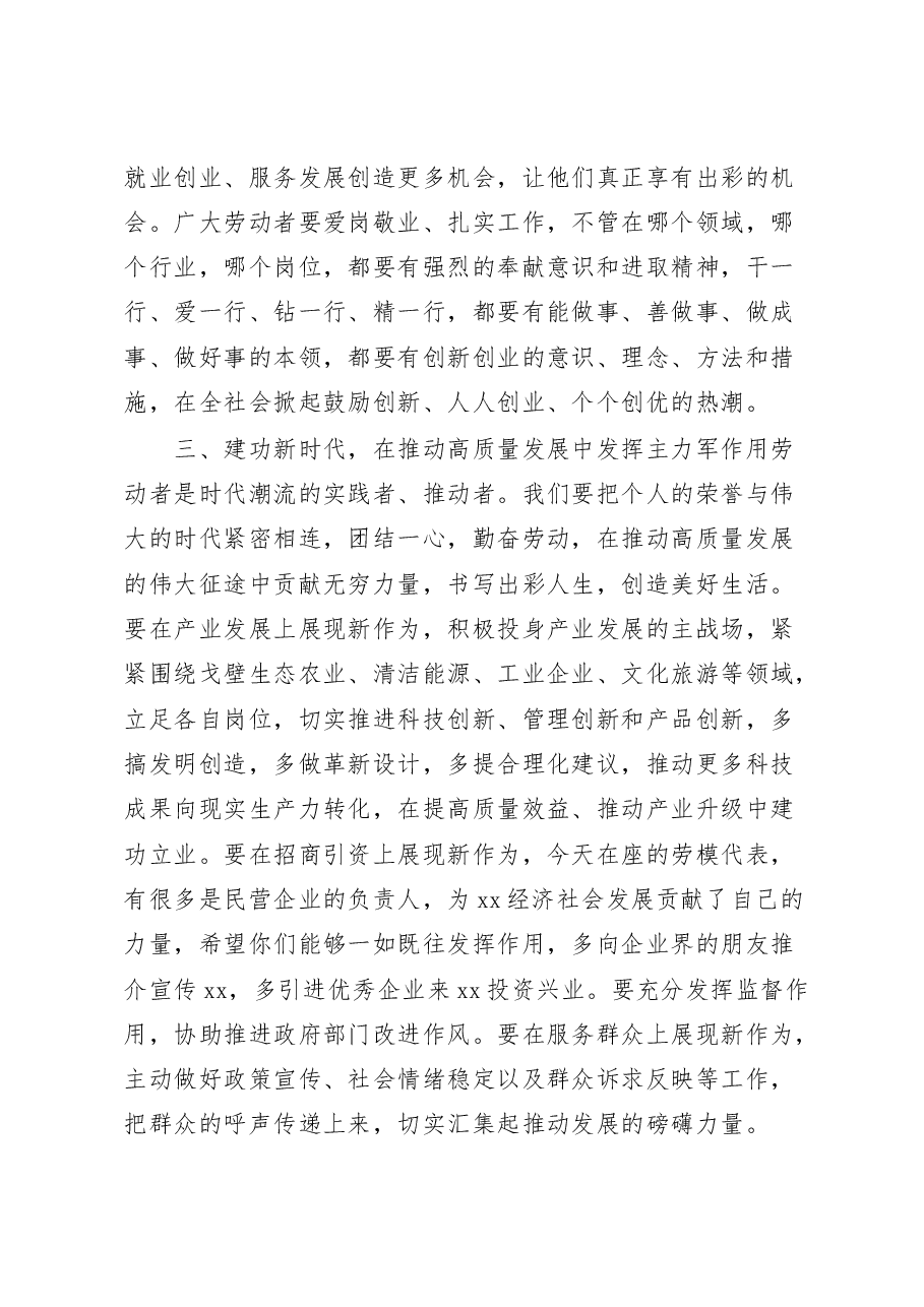 2023年在全县五一劳动节暨劳动模范表彰大会上的讲话.docx,第4页预览