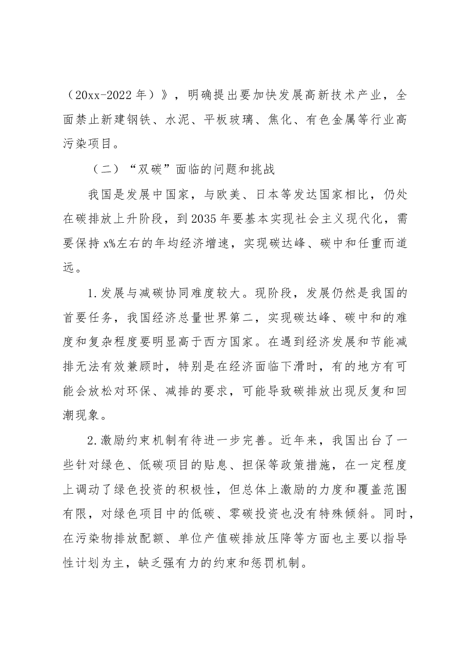 商业银行服务碳达峰、碳中和策略分析报告(银行).docx,第3页预览