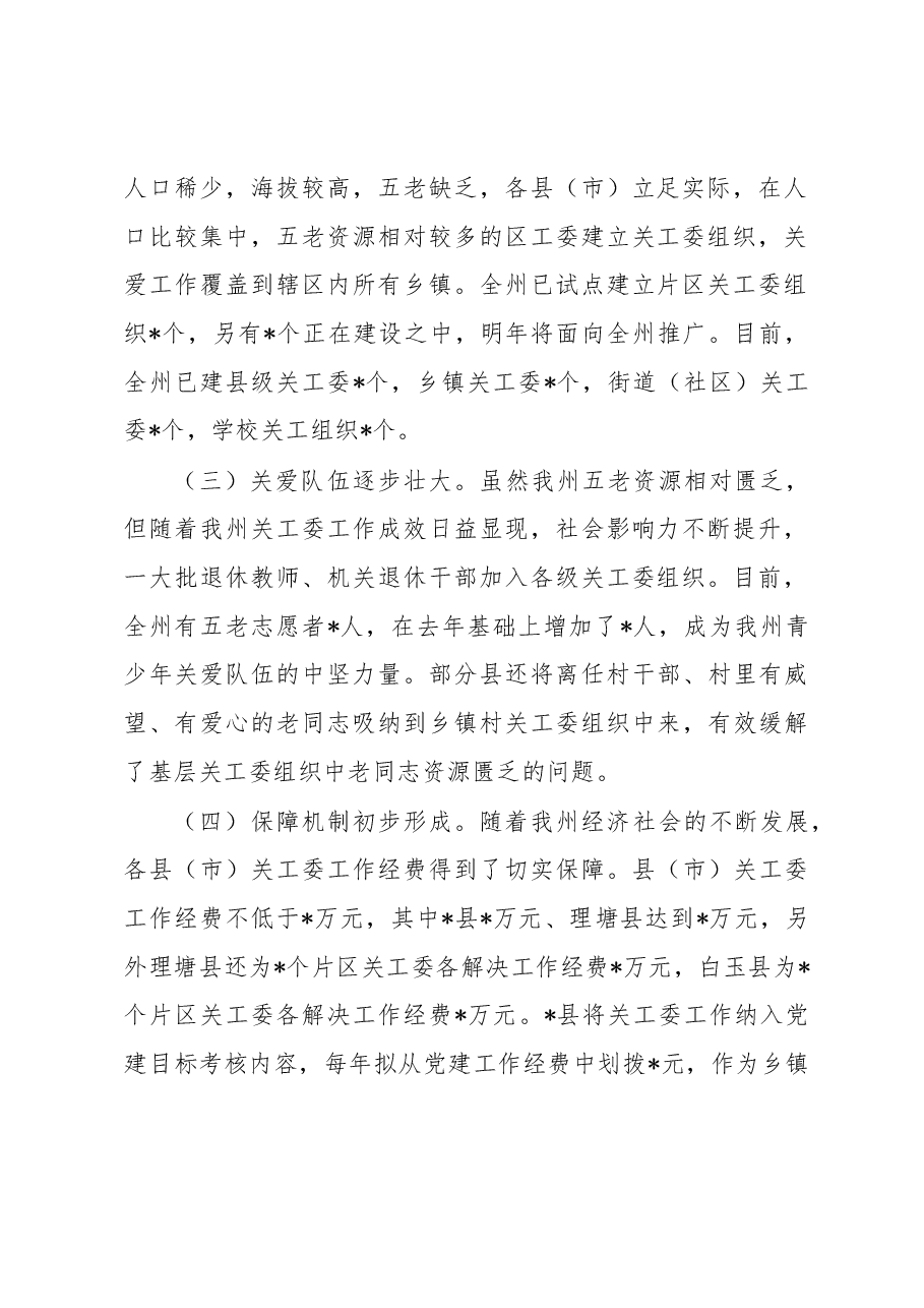 全州关心下一代工作的调研报告.docx,第2页预览