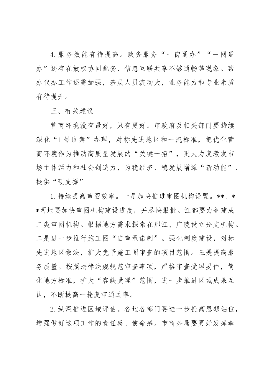 关于“1号议案”办理情况的调研报告.docx,第4页预览
