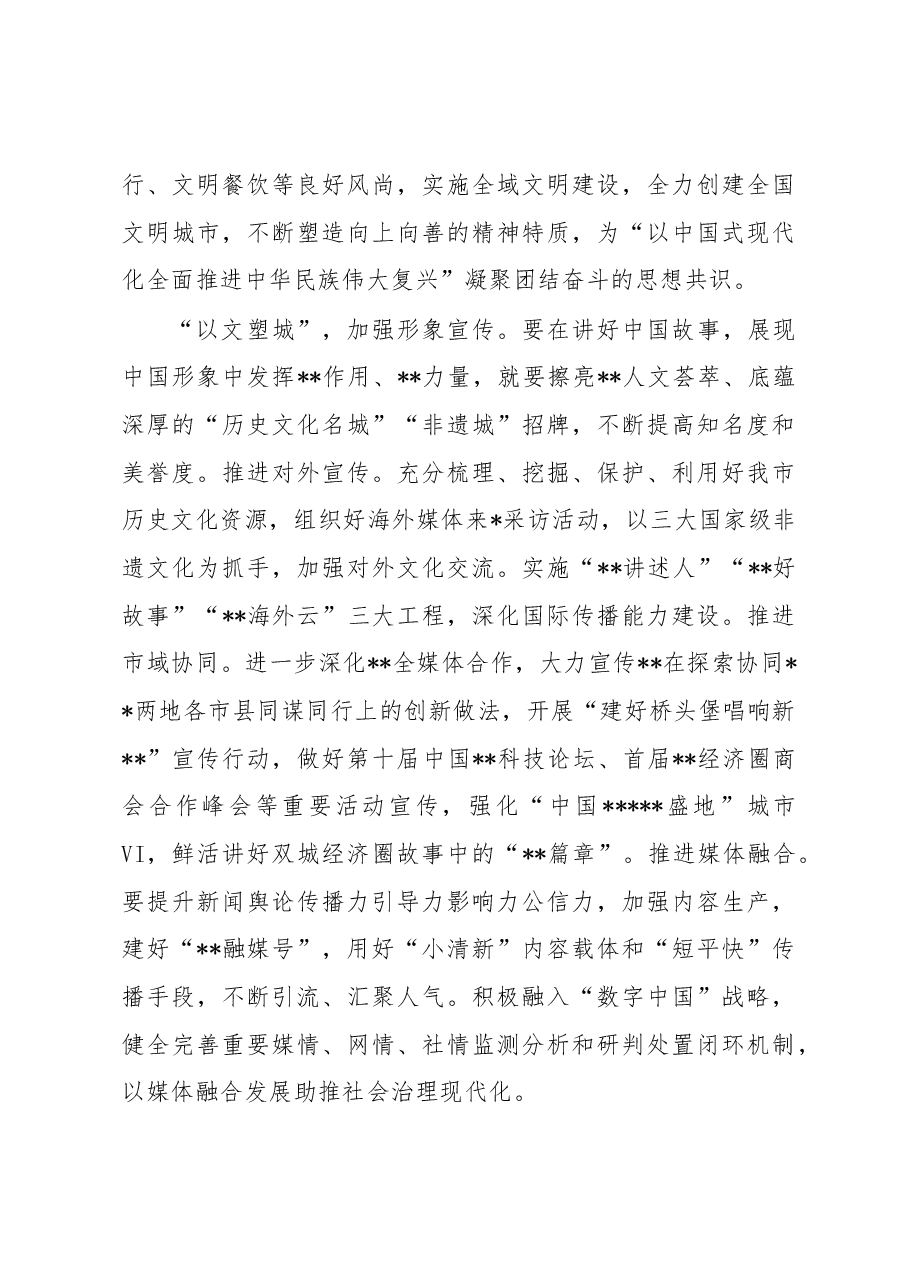 在2023年宣传思想文化工作会上的讲话.docx，第3页预览