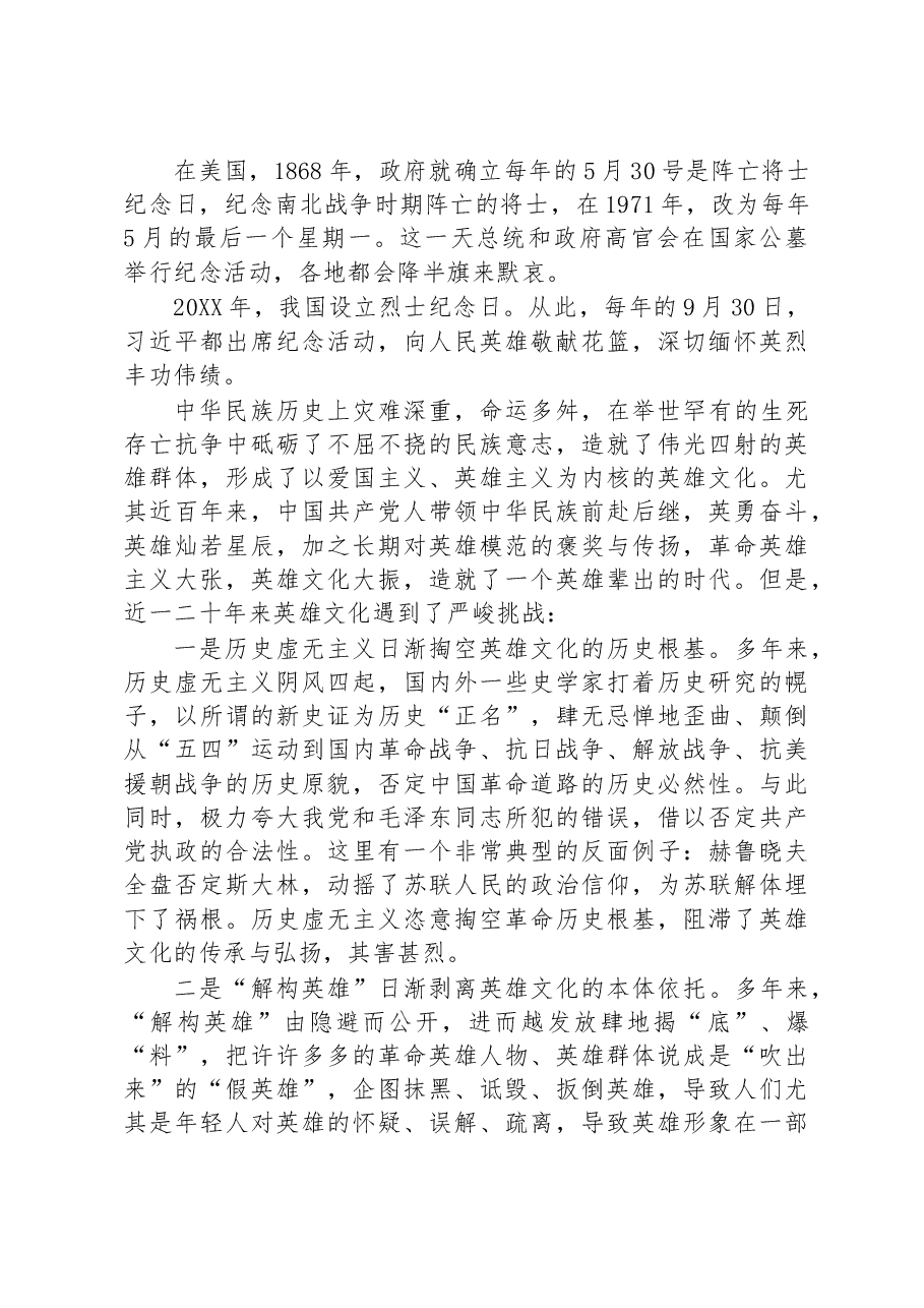 主题教育党课:缅怀革命先烈,弘扬革命精神.docx,第4页预览