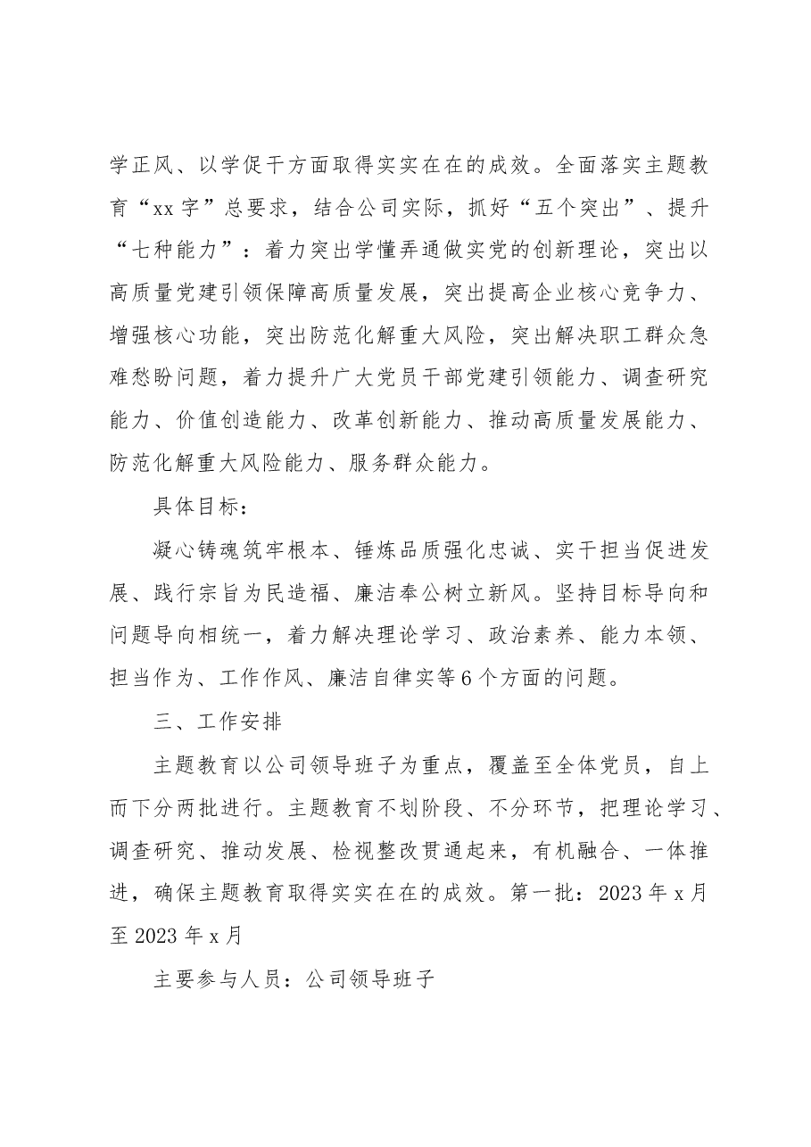 (3篇)集团公司2023年主题教育实施方案汇编.docx,第4页预览