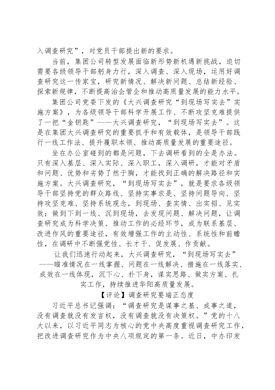 (23篇)2023年关于调查研究的评论汇编.docx,第4页预览