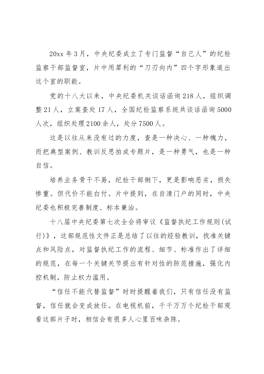 (5篇)《纪检监察干部违纪违法案例》学习心得体会汇编.docx,第2页预览