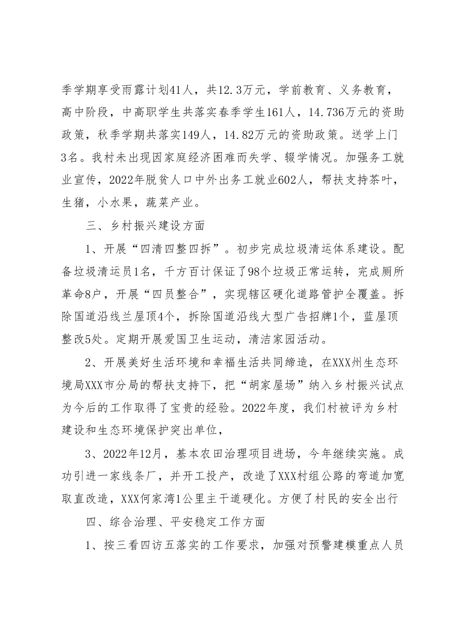 XX村2022年党务、村务工作报告.docx,第3页预览