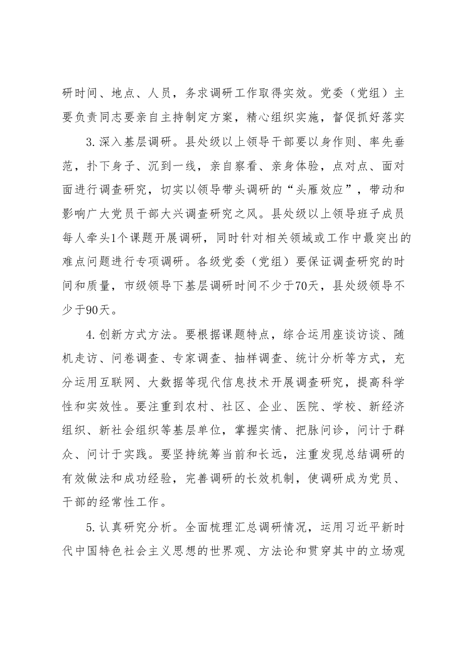 XX市贯彻落实在全党大兴调查研究工作方案的若干措施.docx,第4页预览