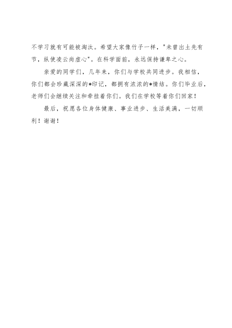 教师代表在毕业典礼上的发言.docx,第3页预览