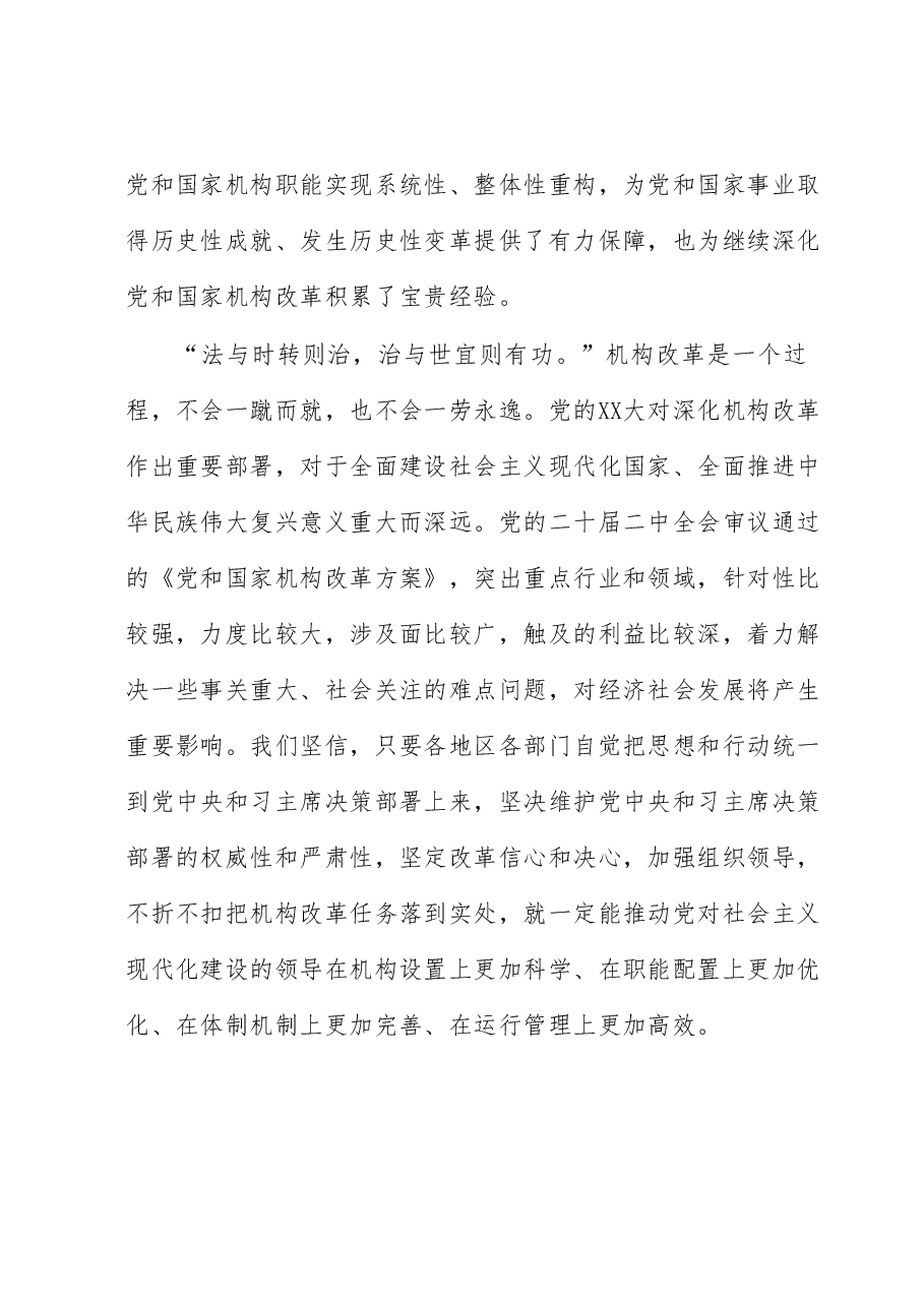(4篇)学习贯彻党的二十届二中全会精神文章汇编.docx,第3页预览