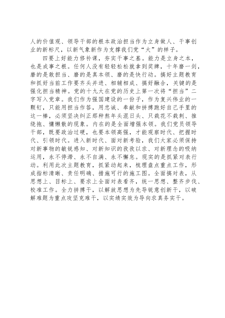 市委书记在主题教育动员部署会上的讲话.docx，第3页预览
