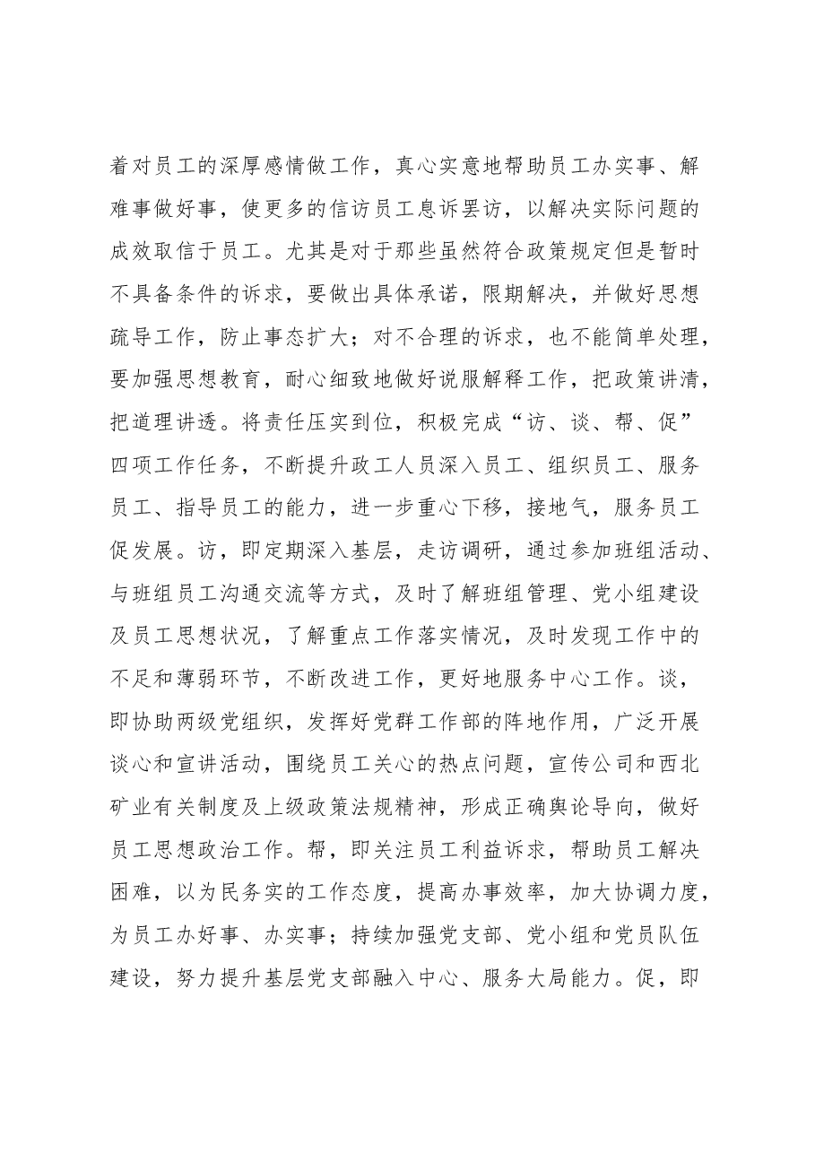 企业文化宣传经验材料.docx,第4页预览