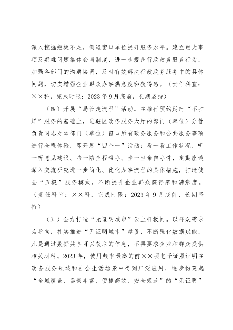 优化营商环境工作方案.docx,第3页预览