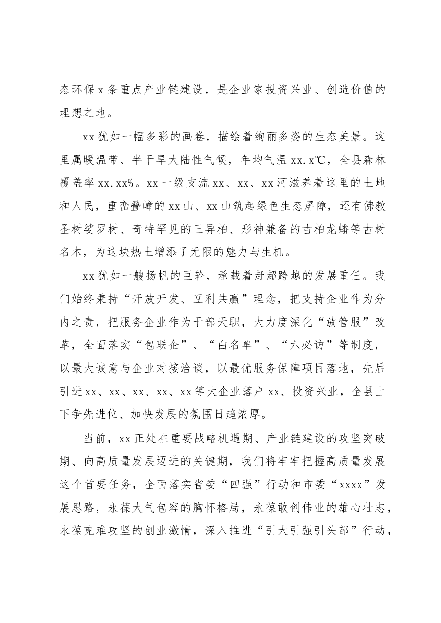 (5篇)招商引资主题大会讲话汇编.docx,第3页预览